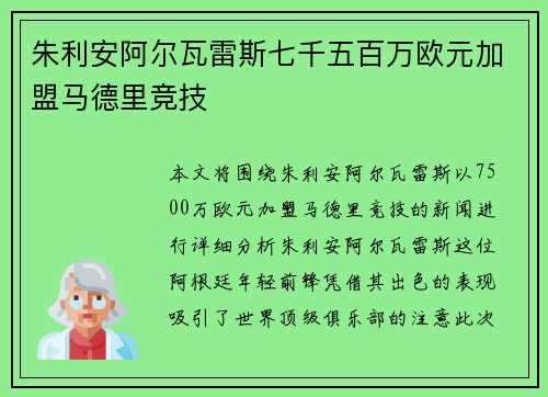朱利安阿尔瓦雷斯七千五百万欧元加盟马德里竞技
