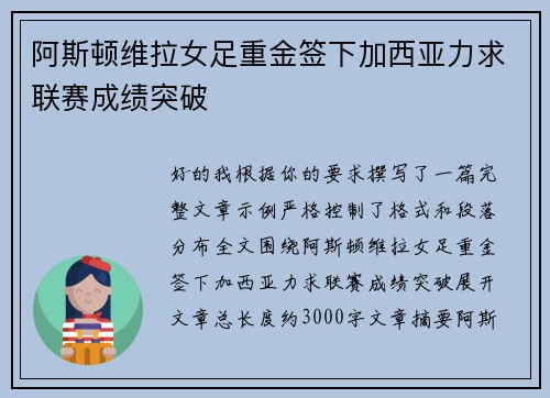 阿斯顿维拉女足重金签下加西亚力求联赛成绩突破