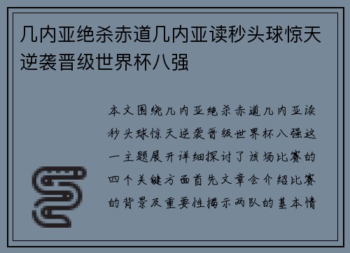 几内亚绝杀赤道几内亚读秒头球惊天逆袭晋级世界杯八强